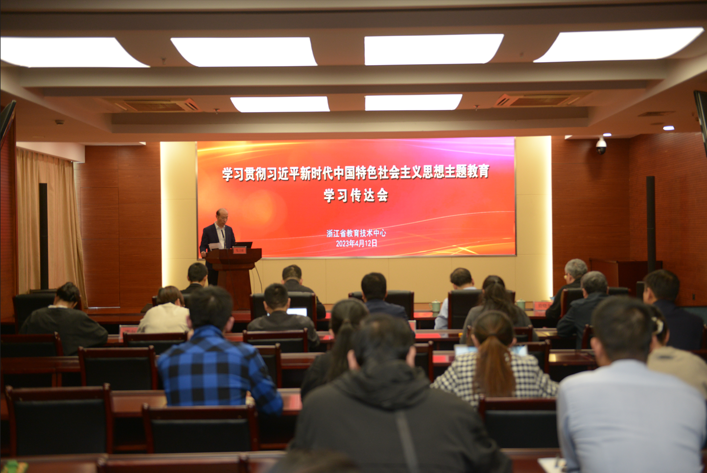 浙江省教育技术中心召开学习贯彻习近平新时代中国特色...