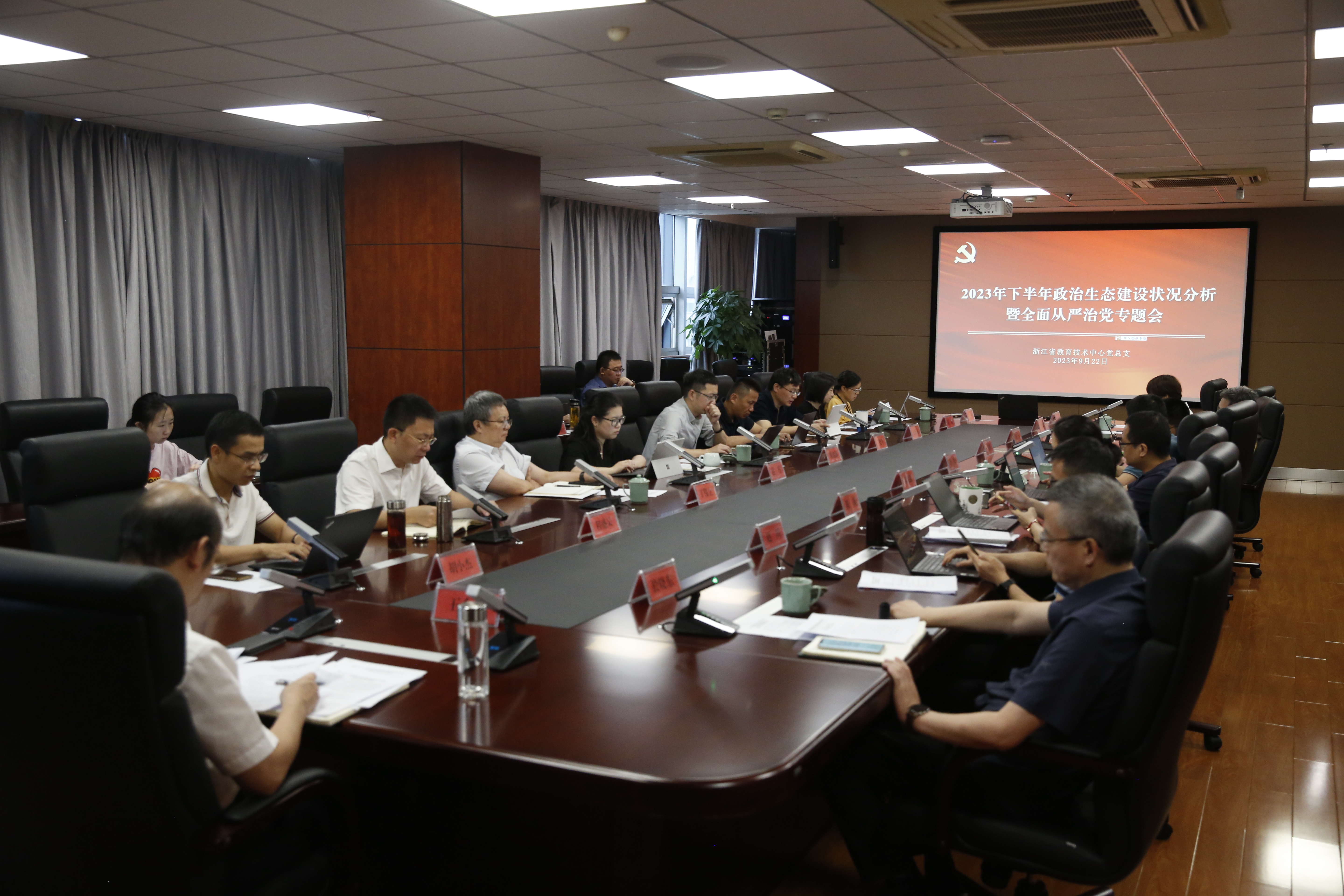 省教育技术中心召开2023年下半年政治生态建设状况...