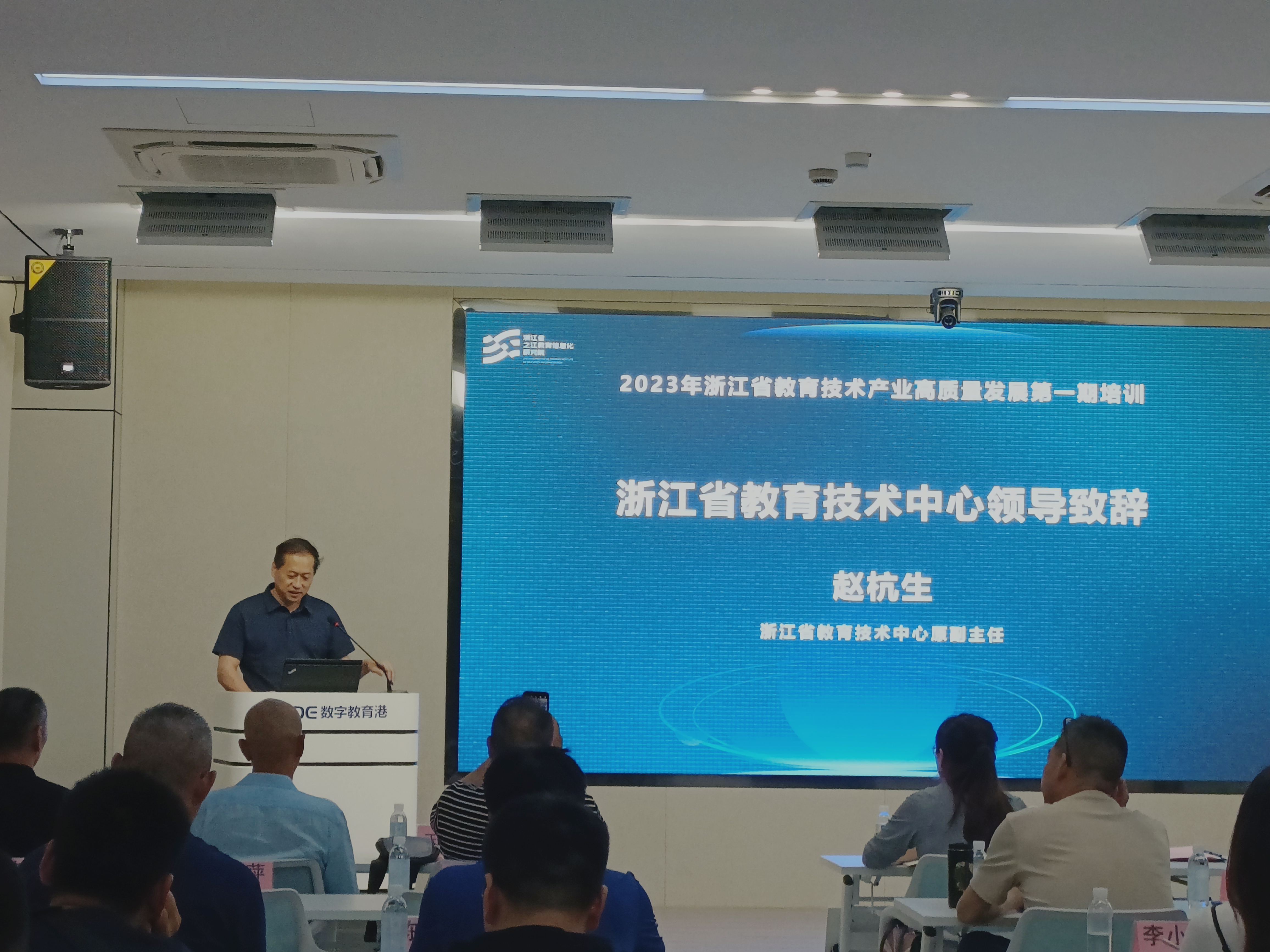 2023年浙江省教育技术产业高质量发展第一期培训活动在数字教育港成功举办