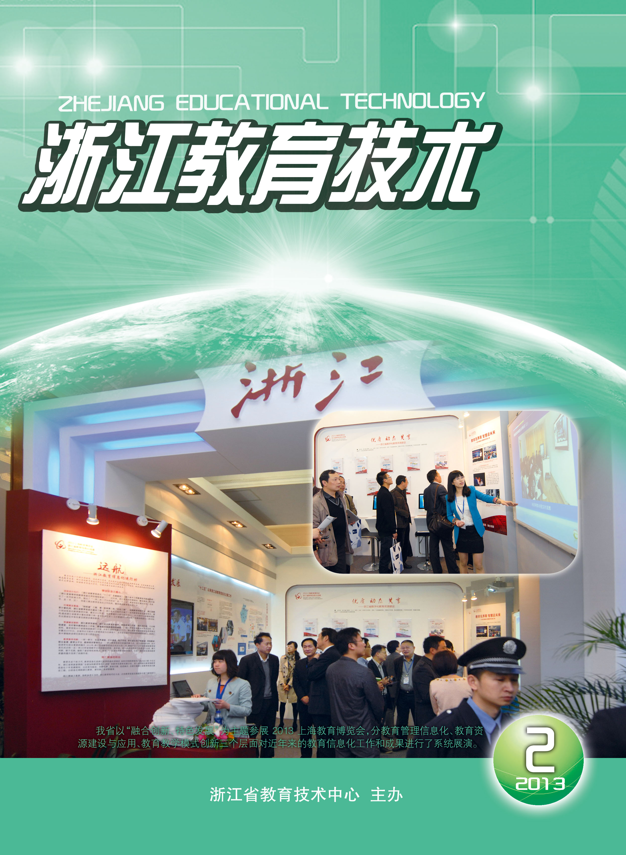 浙江教育技术网络杂志