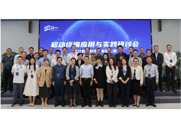 之江数字教育讲堂第二期——移动终端应用与实践研讨会在杭州顺利召开